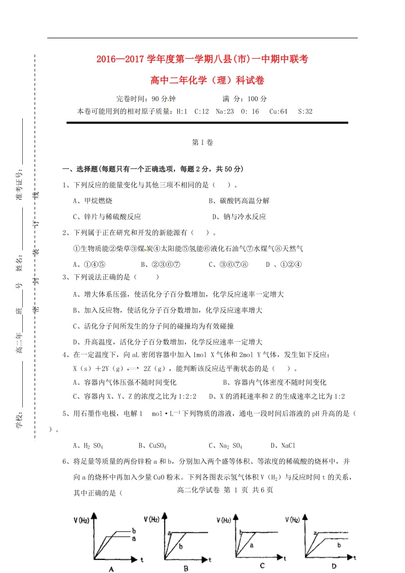 高二化学上学期期中联考试题5_第1页