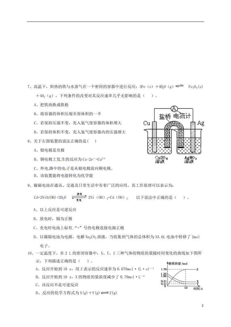 高二化学上学期期中联考试题5_第2页