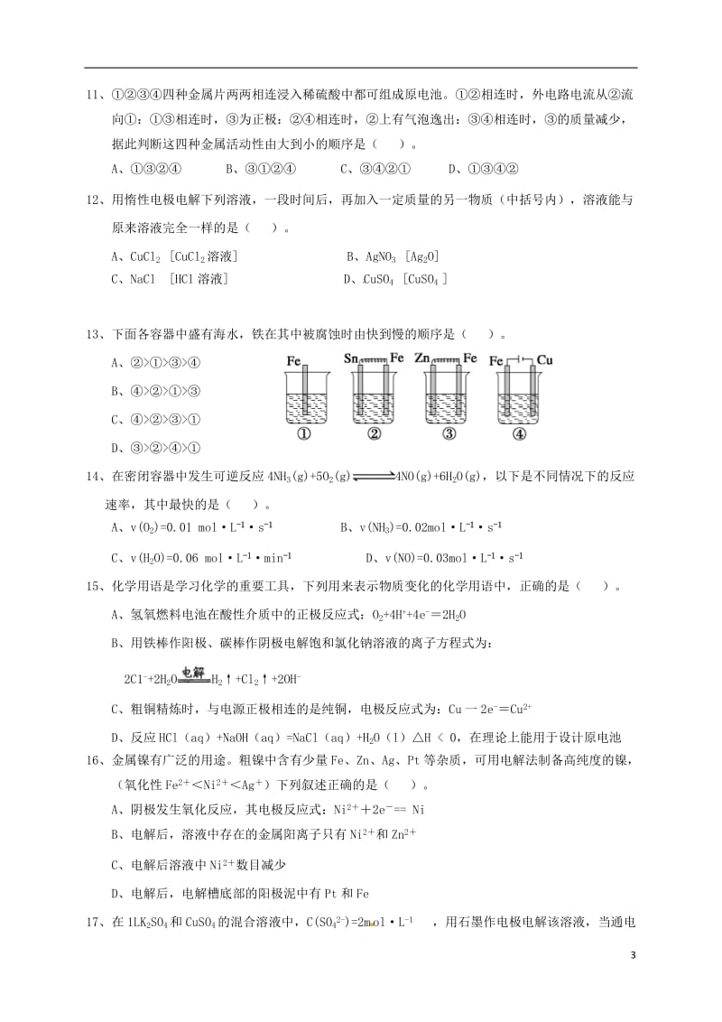 高二化学上学期期中联考试题5_第3页