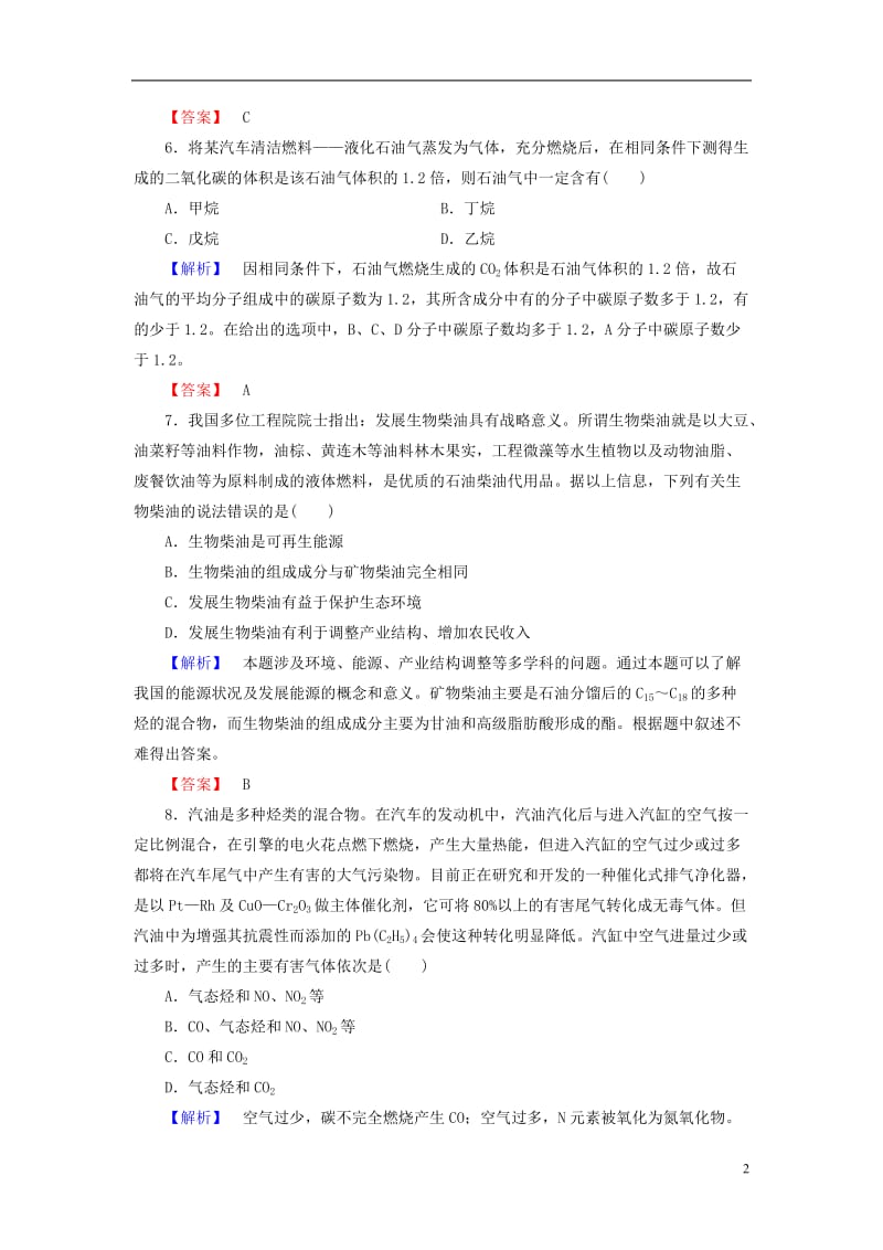 2016-2017学年高中化学主题3合理利用化学能源课题3汽车燃料清洁化学业分层测评鲁科版选修_第2页