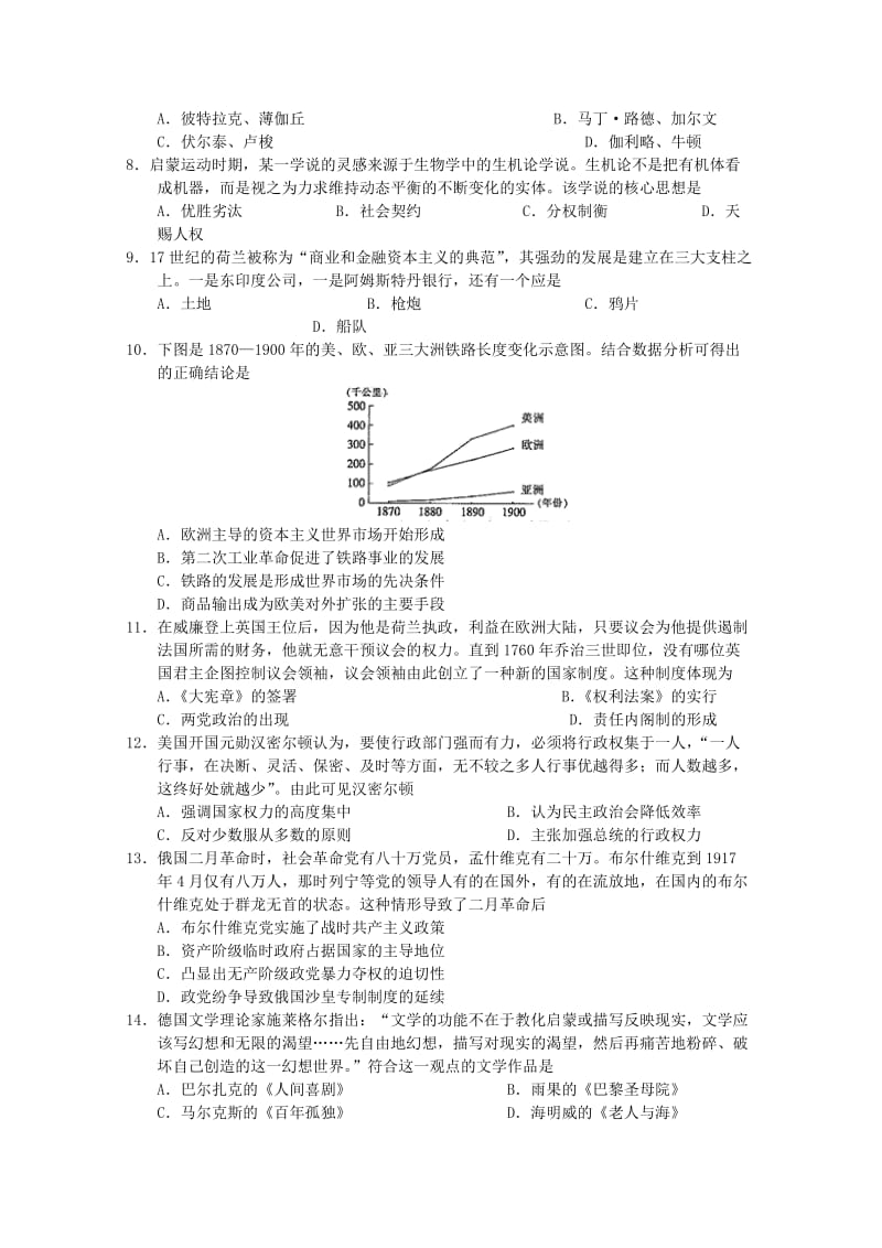 高二历史下学期学业水平模拟测试（2月）试题1_第2页