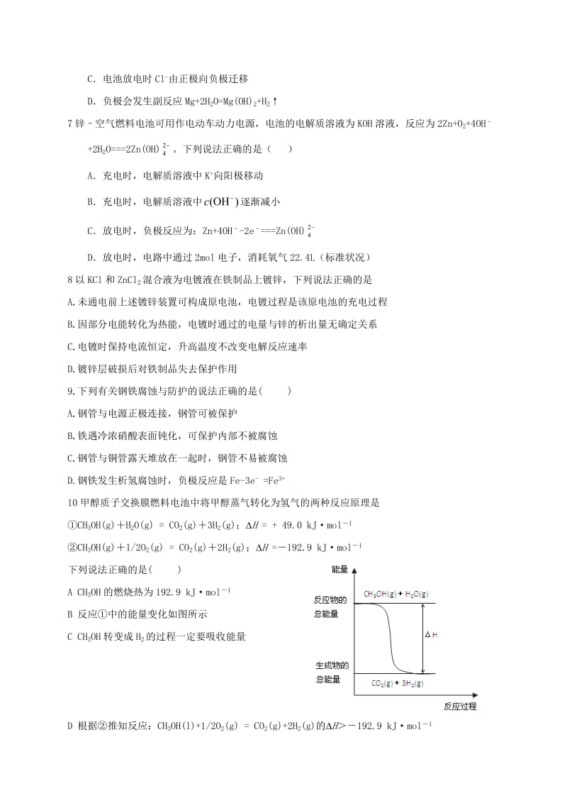 高二化学12月月考试题5_第2页