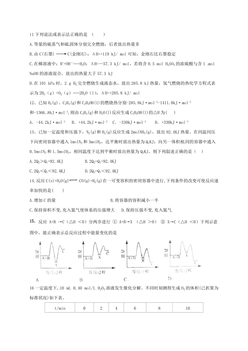 高二化学12月月考试题5_第3页