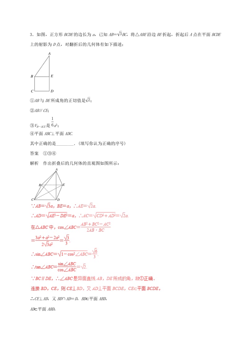 高考数学（四海八荒易错集）专题12 空间平行与垂直 理_第2页