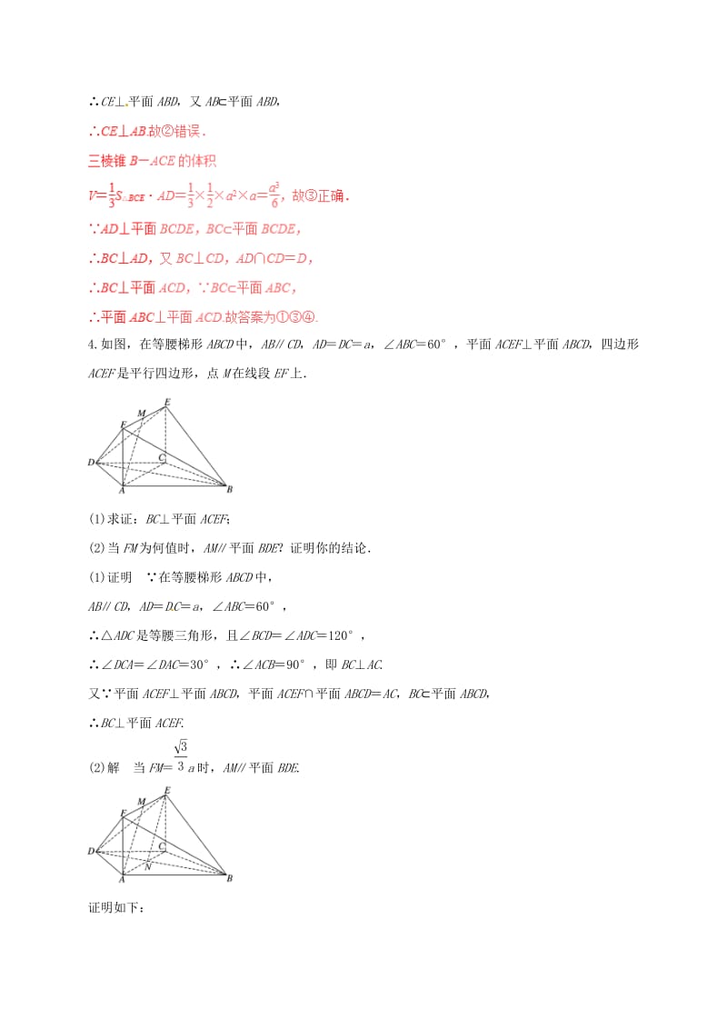 高考数学（四海八荒易错集）专题12 空间平行与垂直 理_第3页