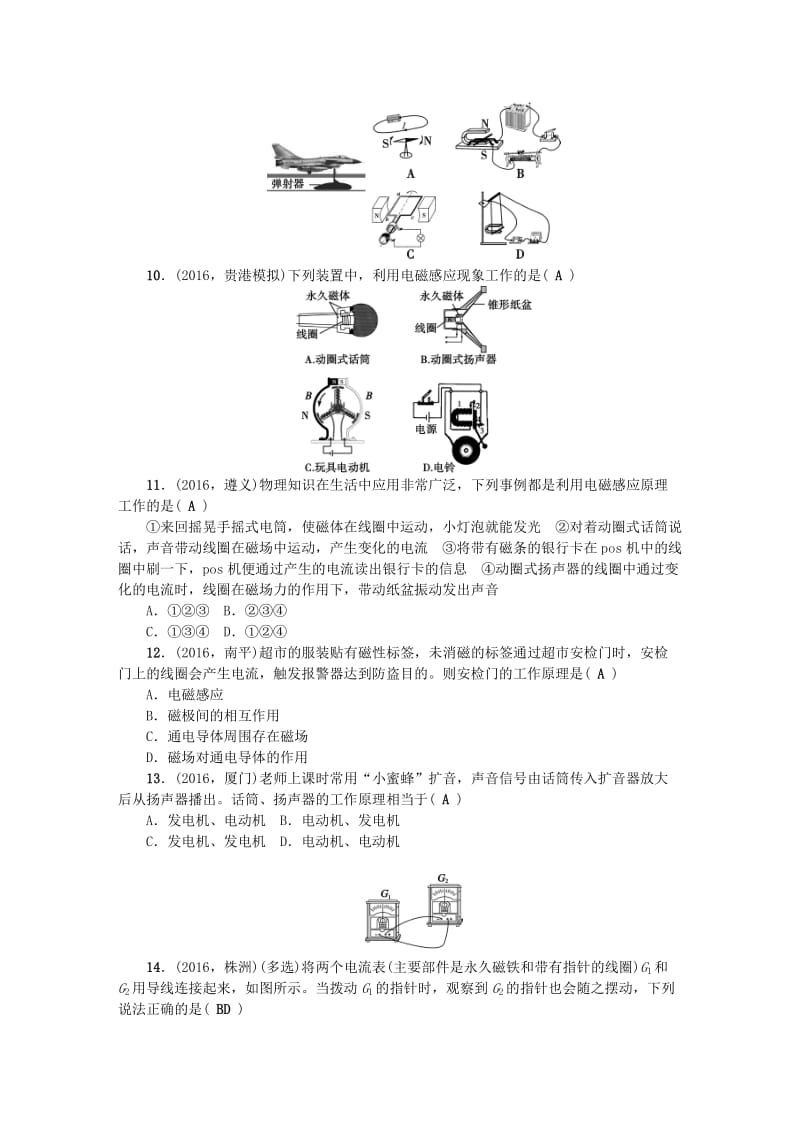 中考物理总复习 第1篇 考点聚焦 第24讲 电动机 磁生电检测1_第3页