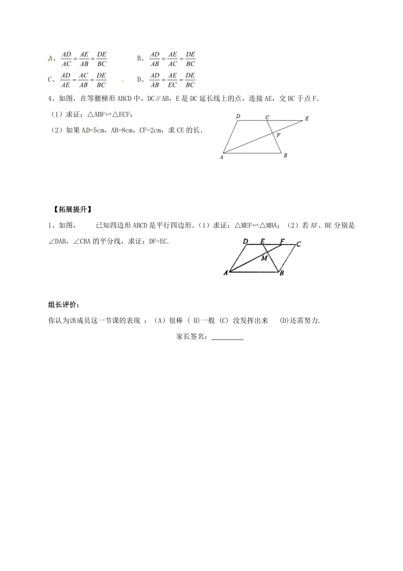 九年级数学上册 4_4 探索三角形相似的条件导学案1（新版）北师大版_第3页