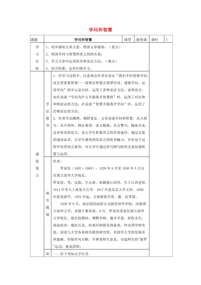 九年级语文上册 第三单元 第11课《学问和智慧》导学案 苏教版_第1页