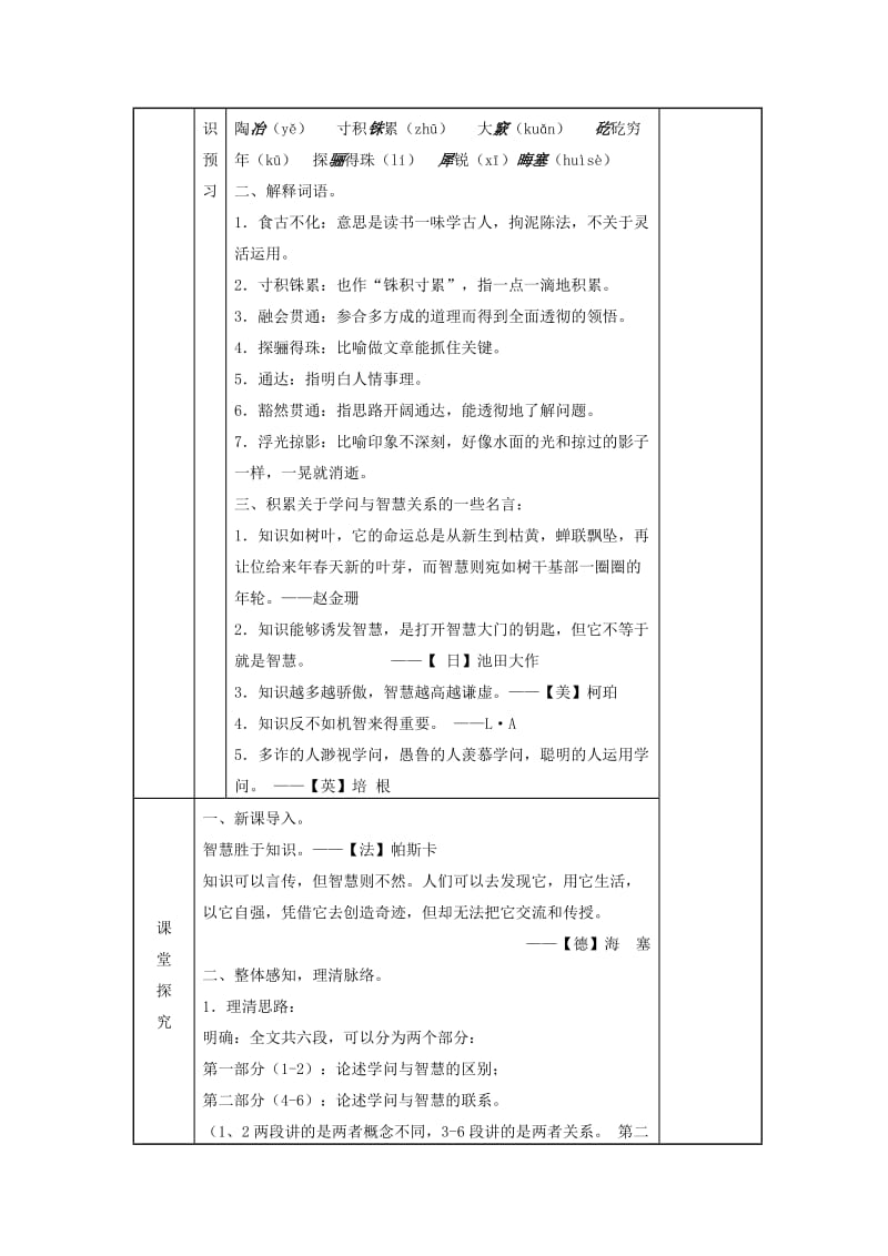 九年级语文上册 第三单元 第11课《学问和智慧》导学案 苏教版_第2页