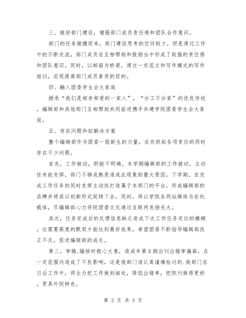 团委编辑部述职述廉汇报_第2页