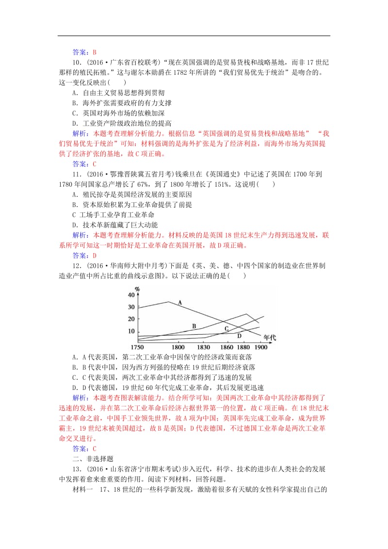 2017高考历史一轮复习第七单元资本主义世界市场的形成和发展第20讲工业革命课后训练_第3页