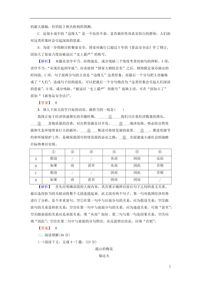 2016-2017学年高中语文第一单元感悟自然感悟自然单元综合测评粤教版必修3_第2页