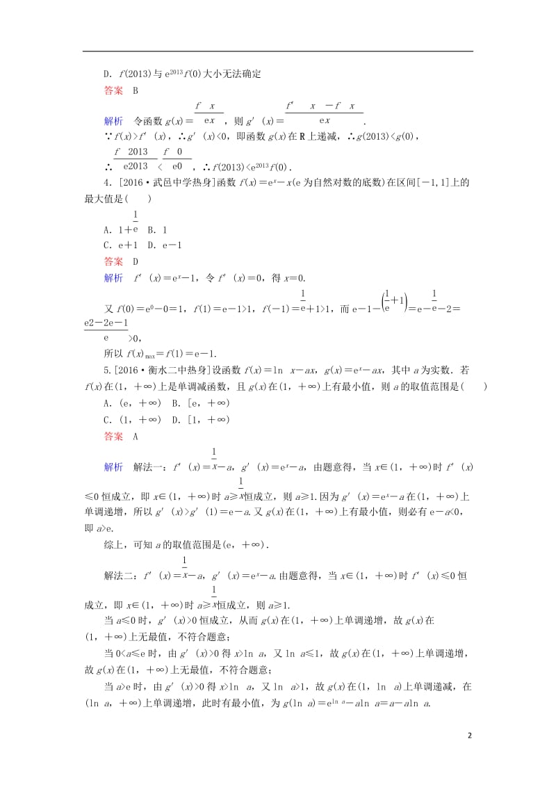 2017高考数学一轮复习第三章导数及其应用3.2导数的应用课时练理_第2页