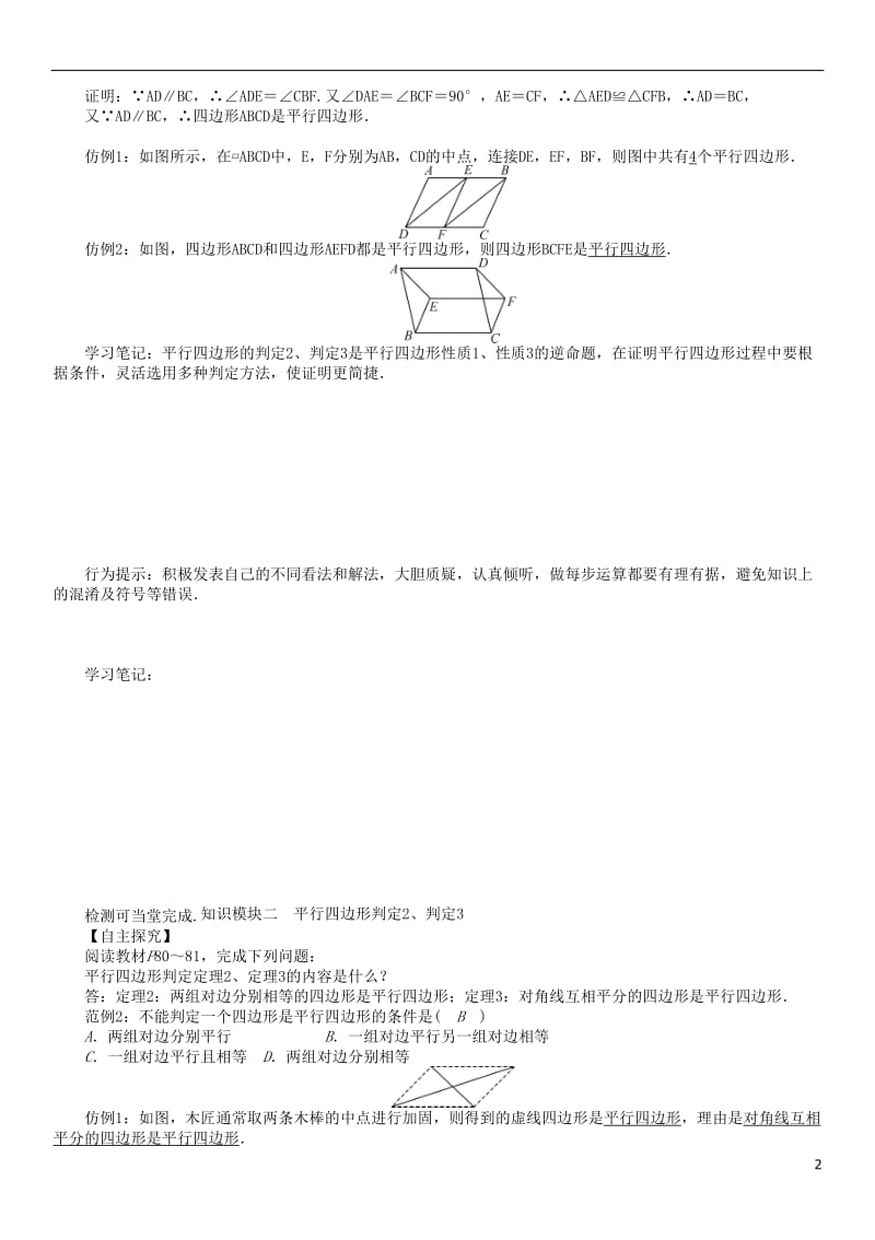 2017年春八年级数学下册19四边形平行四边形3学案新版沪科版_第2页