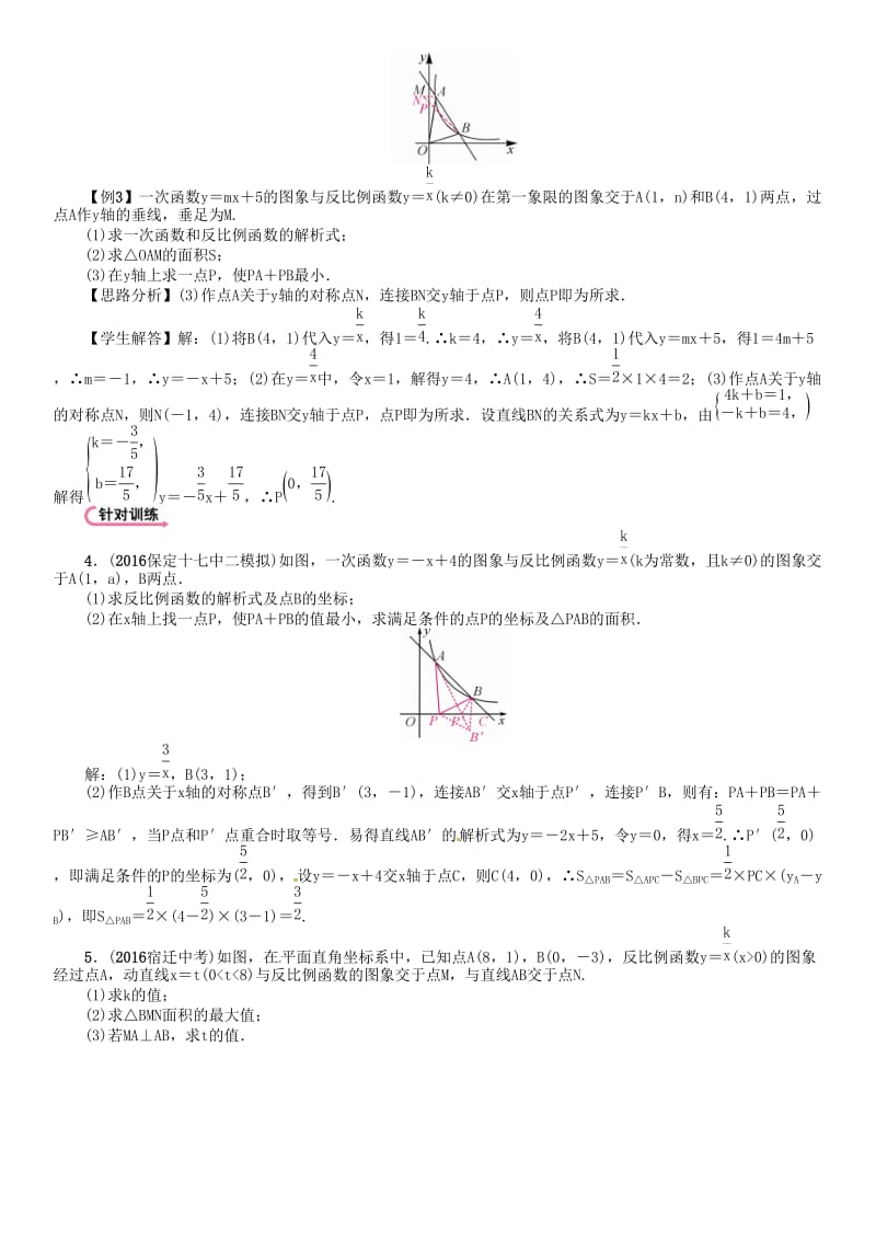 中考数学 第二编 中档题突破专项训练篇 中档题型训练（三）一次函数和反比例函数结合试题_第3页