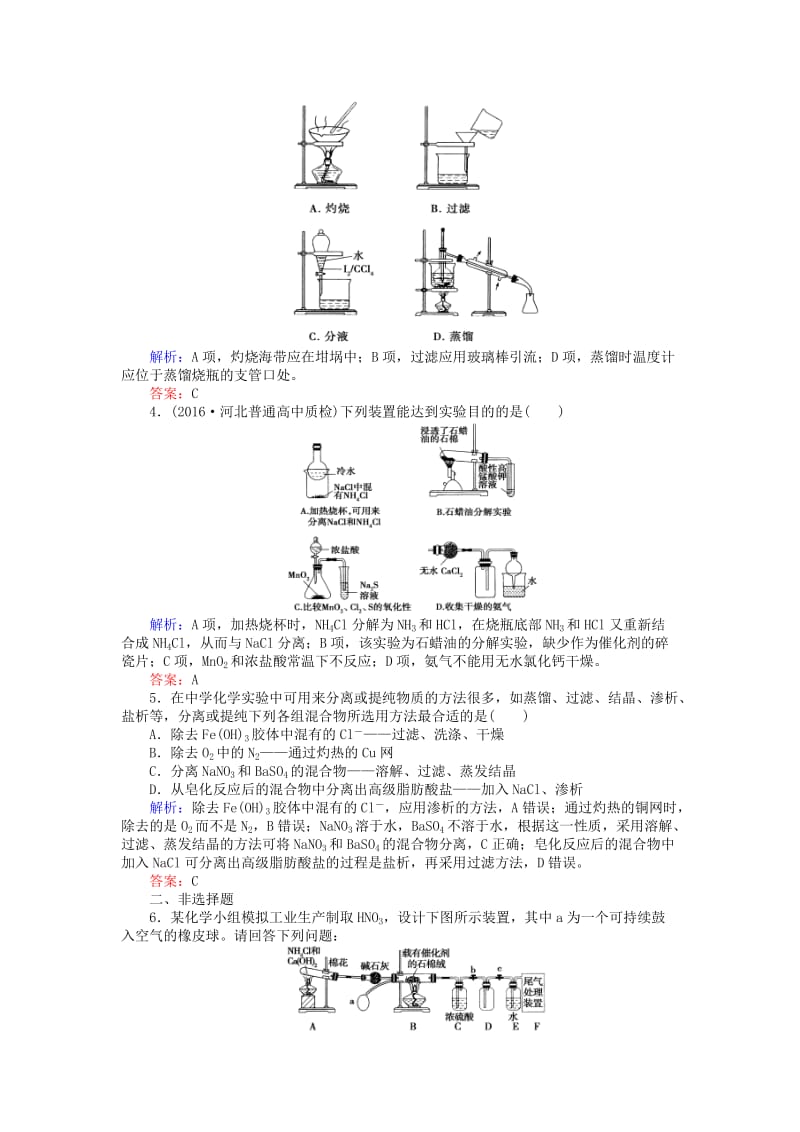 高考化学二轮复习 第一篇 专题四 化学实验基础 2 物质的制备、分离、提纯与检验习题1_第2页