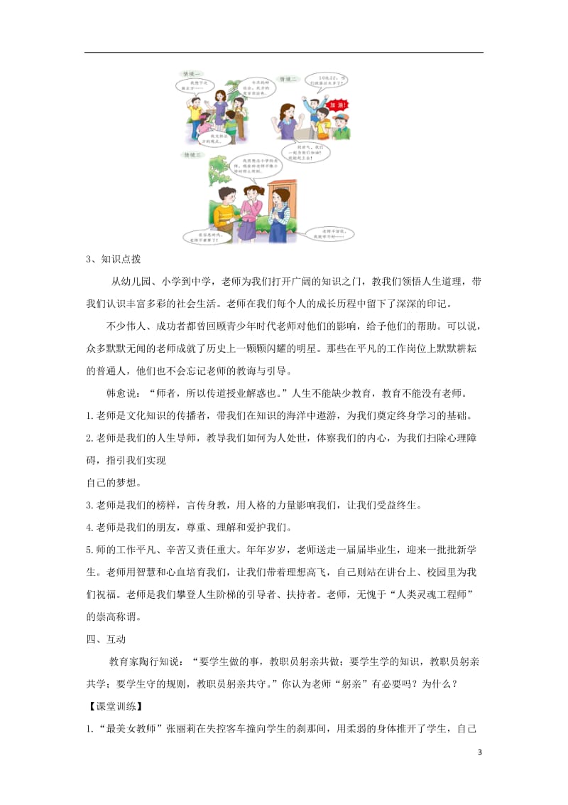 2016年秋季版七年级政治上册1.3.1我知我师导学案答案不全粤教版道德与法治_第3页