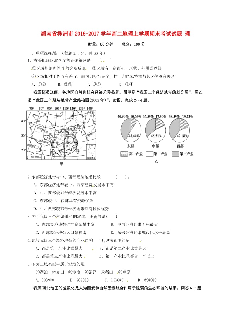 高二地理上学期期末考试试题 理_第1页