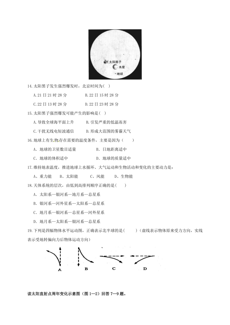 高二地理上学期期末考试试题 理_第3页