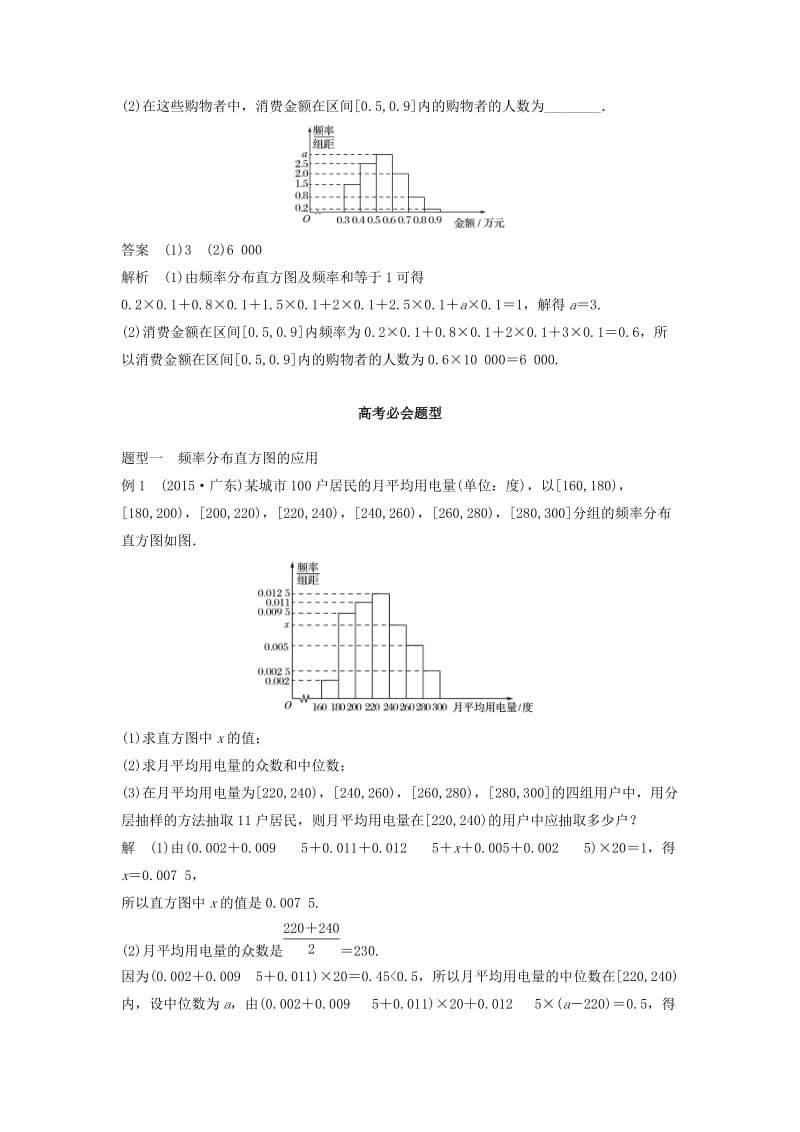 高考数学 考前3个月知识方法专题训练 第一部分 知识方法篇 专题8 概率与统计 第33练 用样本估计总体 文_第3页