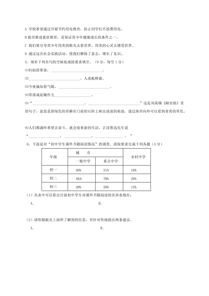 九年级语文上册 第三单元综合测试题 新人教版_第2页