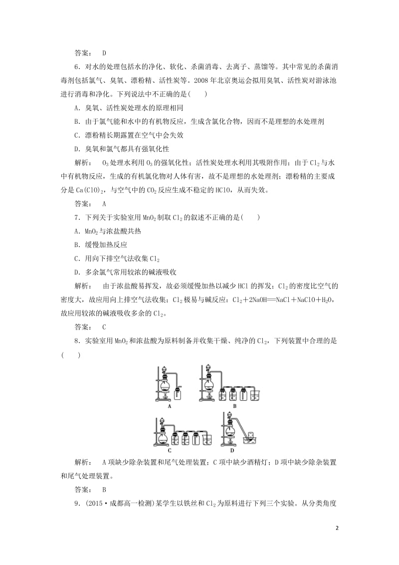 2016-2017学年高中化学2.1.1氯气的生产原理及性质课时作业苏教版必修1_第2页