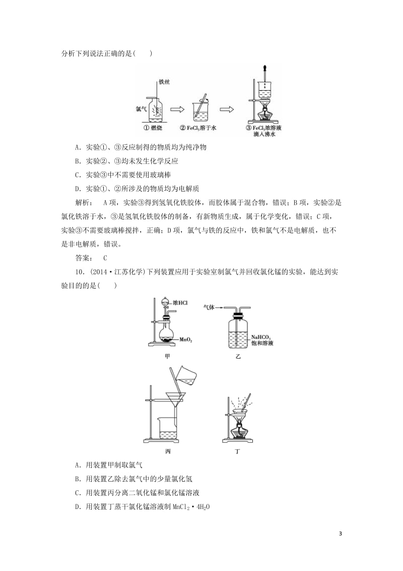 2016-2017学年高中化学2.1.1氯气的生产原理及性质课时作业苏教版必修1_第3页