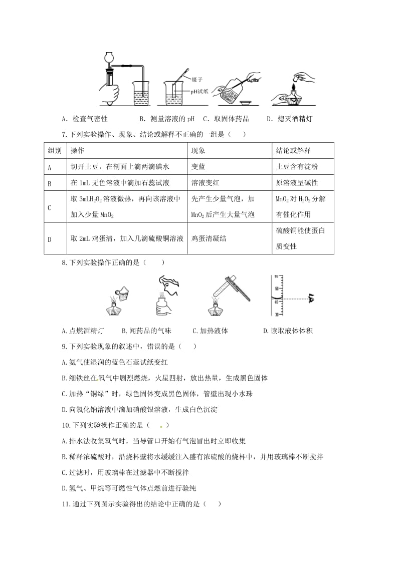 中考化学一轮复习 第22课时 常见仪器及基本实验技能对点精练_第2页