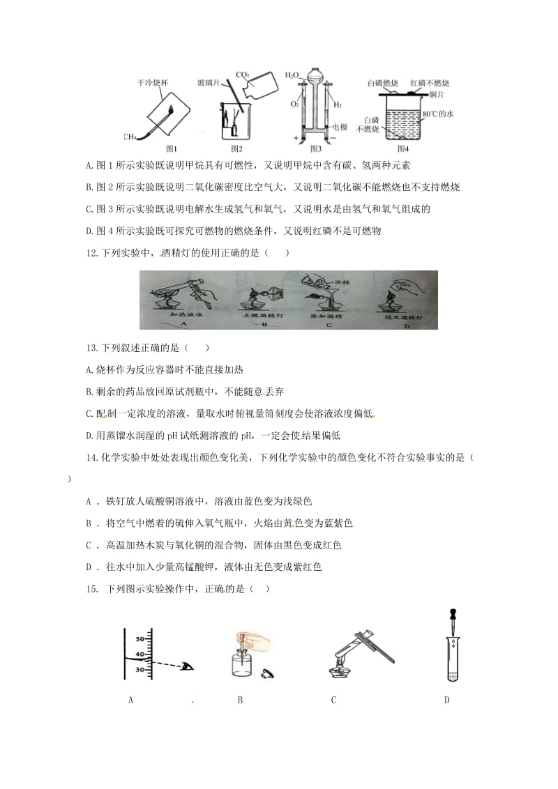 中考化学一轮复习 第22课时 常见仪器及基本实验技能对点精练_第3页