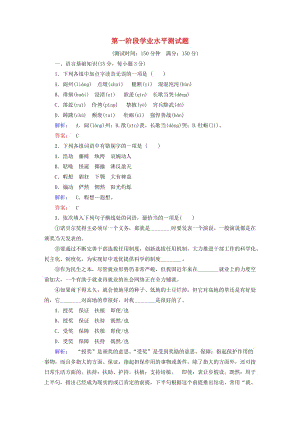 高中語文 階段學(xué)業(yè)水平測(cè)試題1 新人教版選修《中外傳記作品選讀》