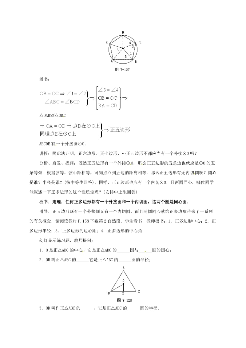 中考数学 几何复习 第七章 圆 第33课时 正多边形和圆（二）教案_第3页