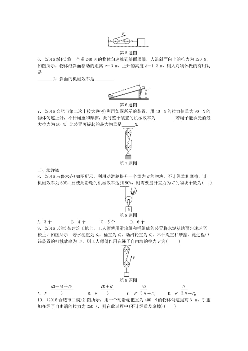 中考物理复习 第一部分 考点研究 第十讲 简单机械 第二节 机械效率精练_第2页