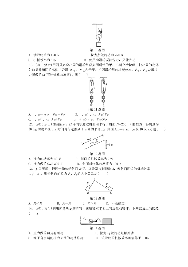 中考物理复习 第一部分 考点研究 第十讲 简单机械 第二节 机械效率精练_第3页