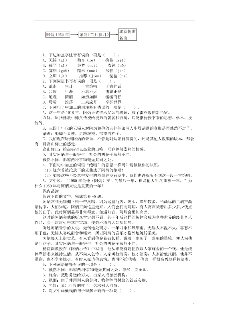 2017春八年级语文下册第五单元18阿炳在1950学案新版语文版_第2页