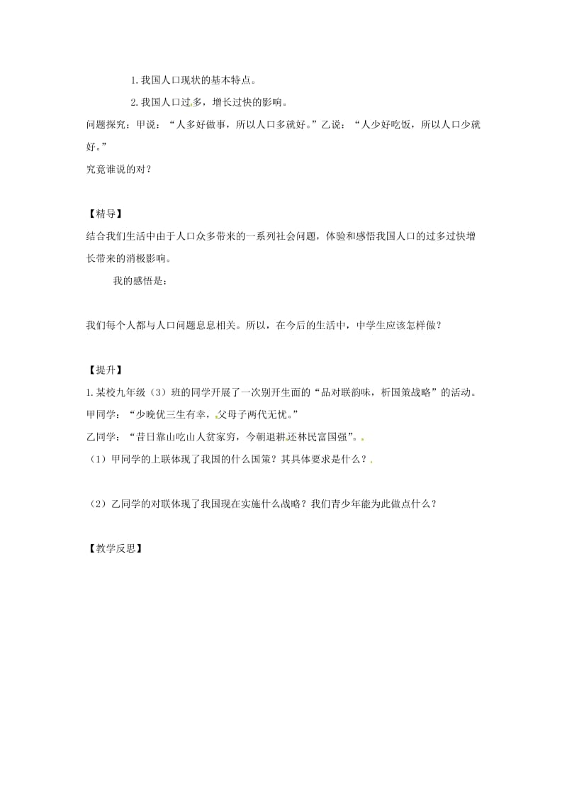 九年级政治全册 第二单元 关注自然 关注人类 第二节 我国的环境压力教学案湘教版_第2页