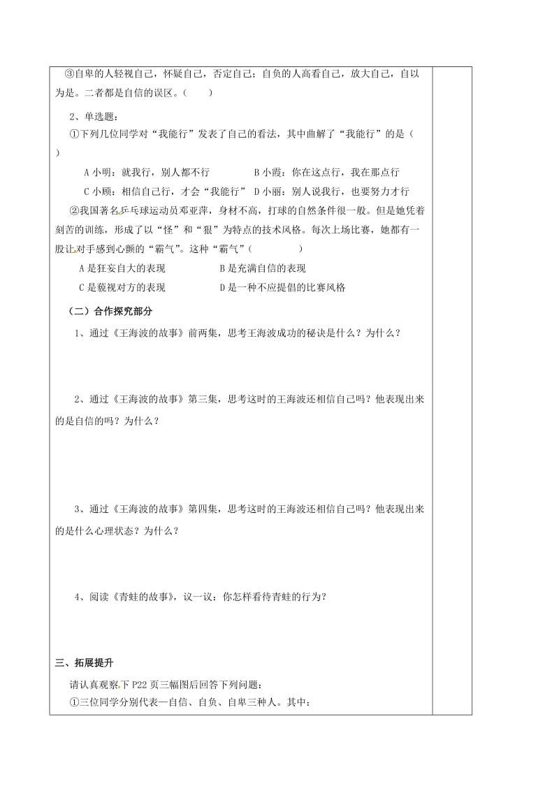 七年级政治下册 第一单元 第二课 扬起自信的风帆导学案1新人教版_第3页