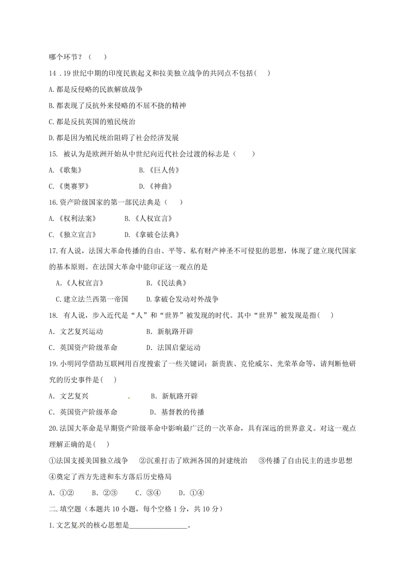 九年级历史上学期第一次联考试题 (2)_第3页