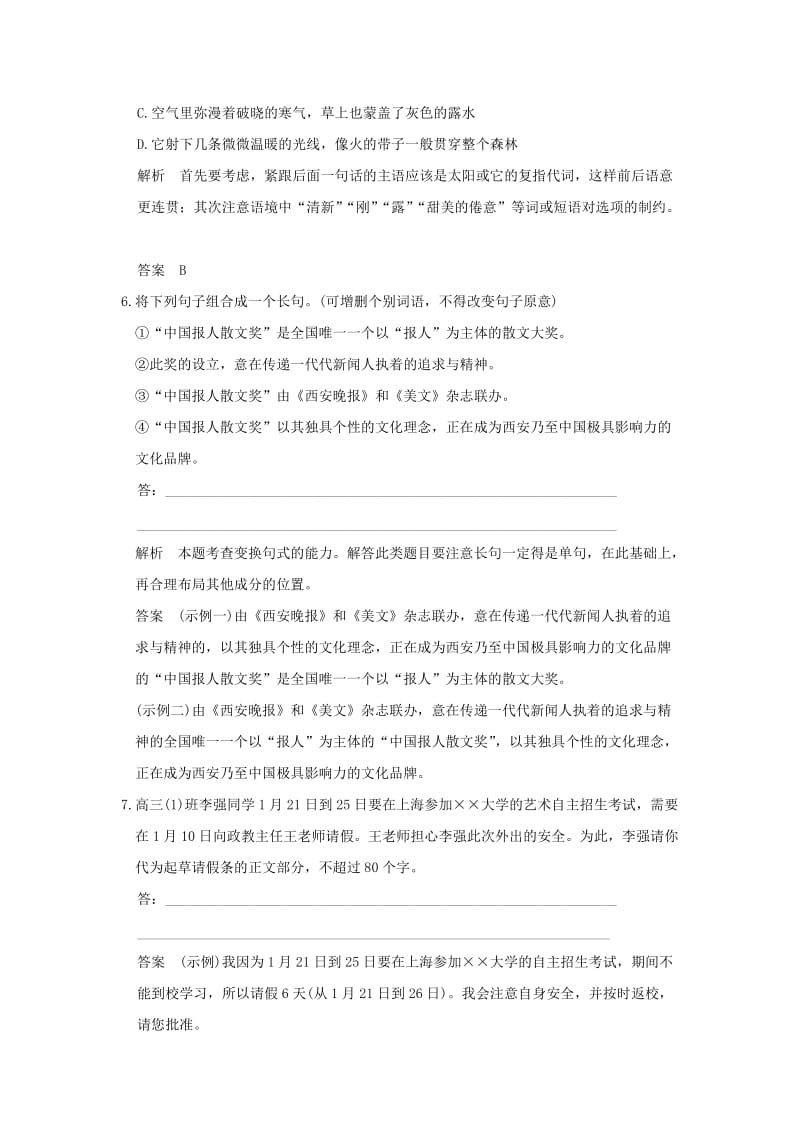 高考语文二轮复习 专题组合（四）语言文字运用＋名句默写＋论述类文本阅读（四）1_第3页