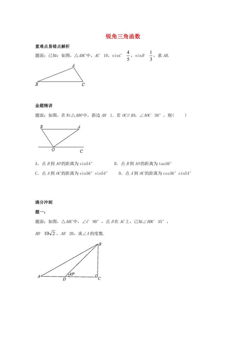 九年级数学上册 24《解直角三角形》锐角三角函数课后练习一及详解 （新版）华东师大版_第1页