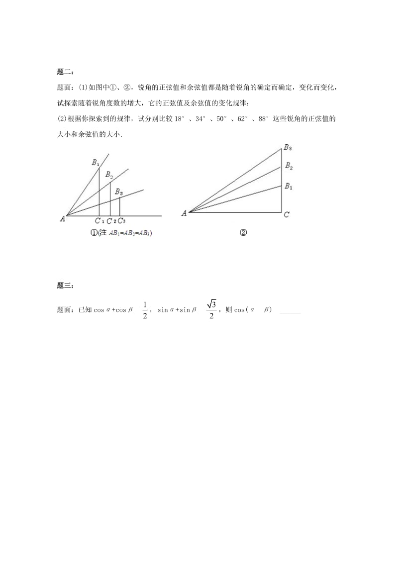 九年级数学上册 24《解直角三角形》锐角三角函数课后练习一及详解 （新版）华东师大版_第2页