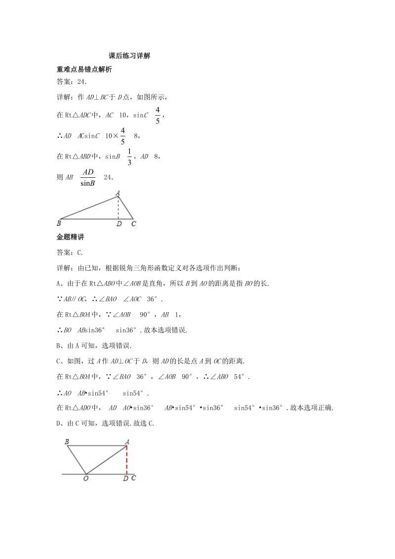 九年级数学上册 24《解直角三角形》锐角三角函数课后练习一及详解 （新版）华东师大版_第3页