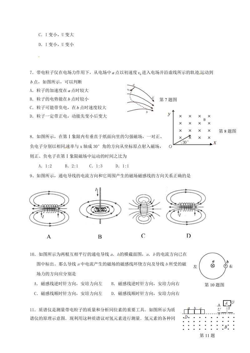 高二物理上学期期末考试试题4 (2)_第2页