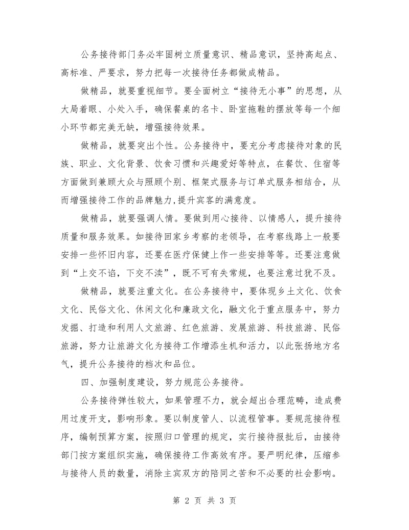 公务接待工作学习材料_第2页