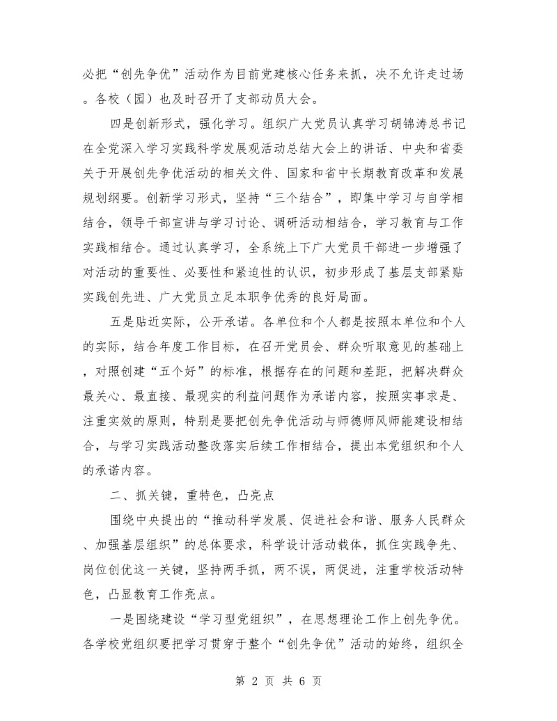 教育系统前段创先争优活动总结_第2页