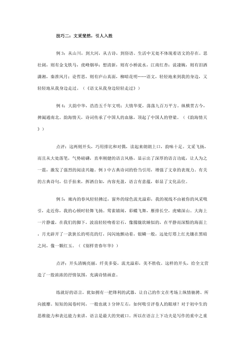 中考语文总复习 专项复习资料 打造高分作文开头6大技巧素材 新人教版_第2页