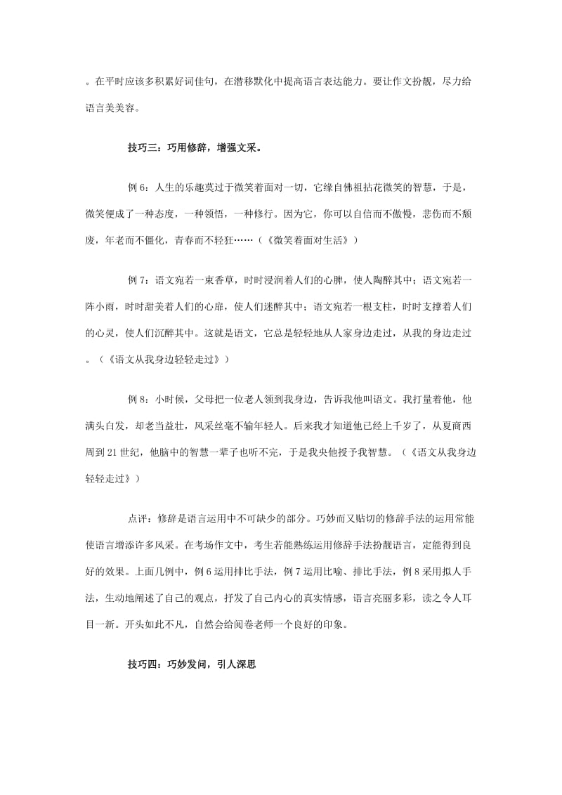 中考语文总复习 专项复习资料 打造高分作文开头6大技巧素材 新人教版_第3页