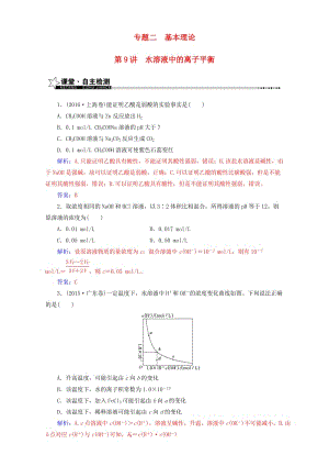 高考化學二輪復(fù)習 第一部分 專題二 基本理論 第9講 水溶液中的離子平衡（含解析）