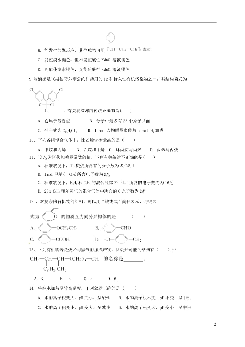 高二化学上学期第二次月考试题(3)_第2页