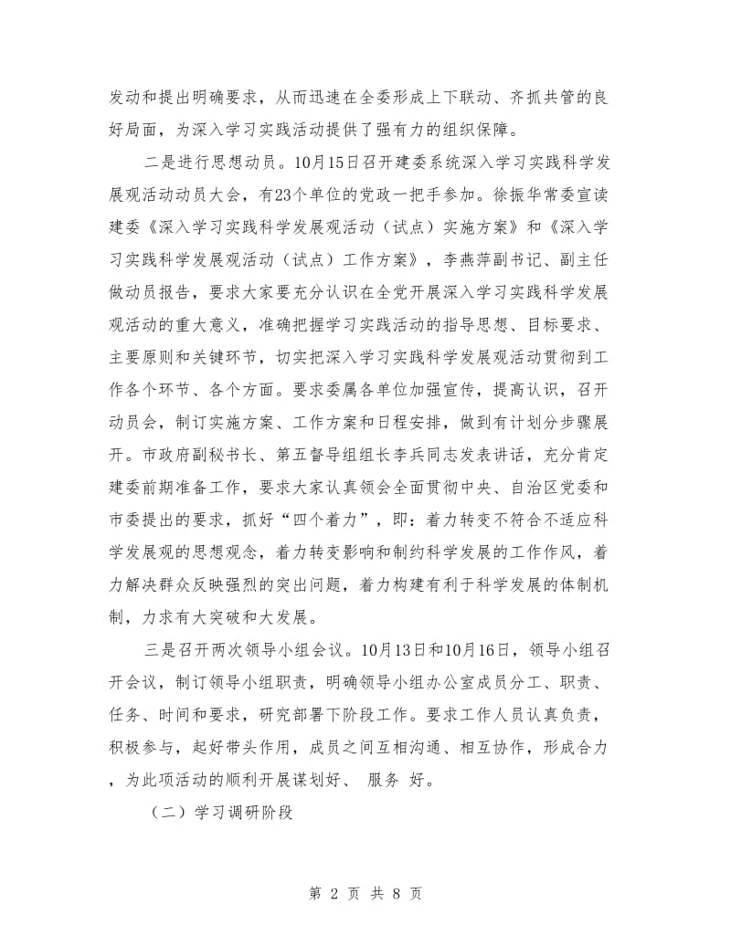 学习实践科学发展观活动总结范文_第2页