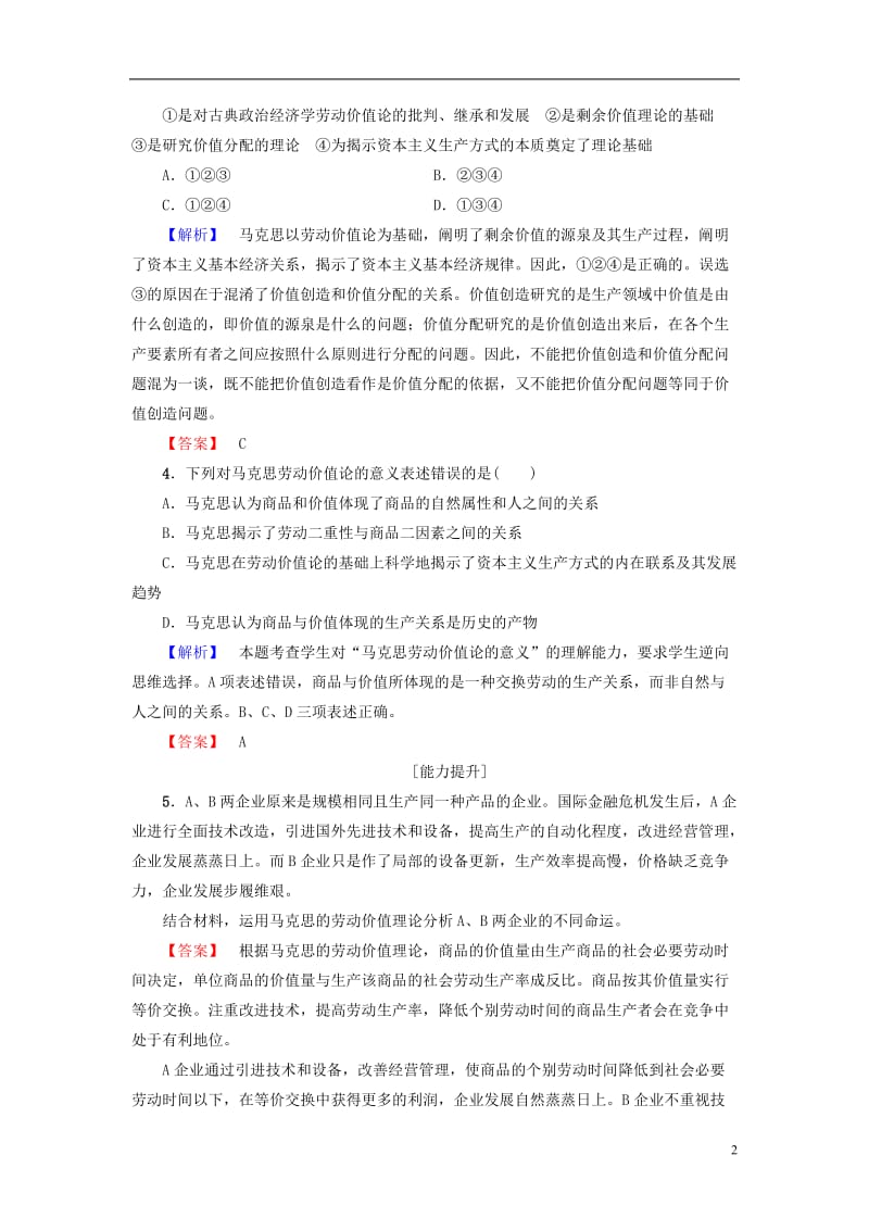 2016-2017学年高中政治专题2马克思主义经济学的伟大贡献2马克思的劳动价值理论学业分层测评新人教版选修_第2页